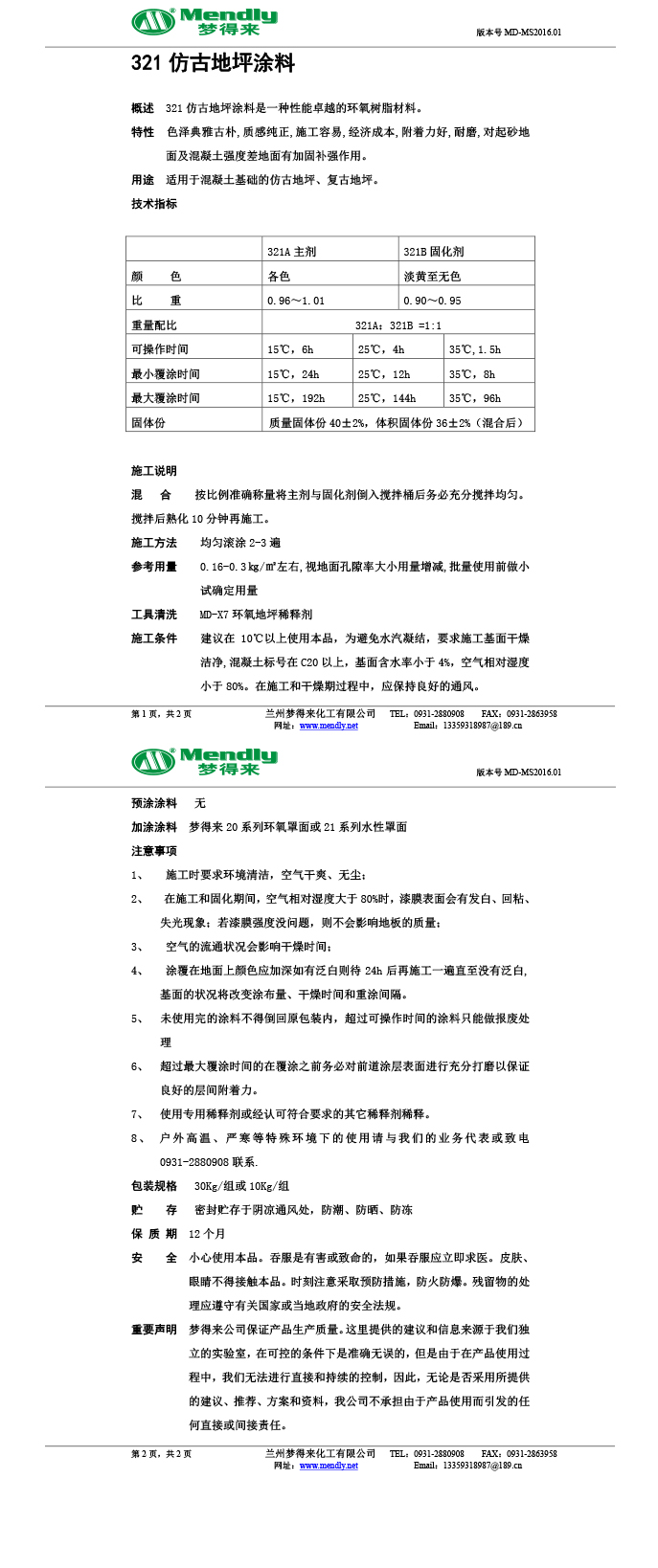 山丹仿古地坪涂料