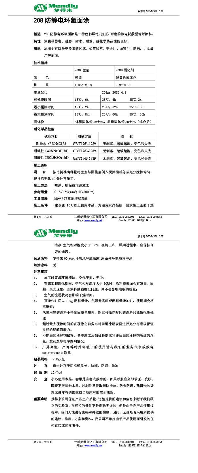 防静电山丹环氧自流平面涂 防静电山丹环氧自流平面涂