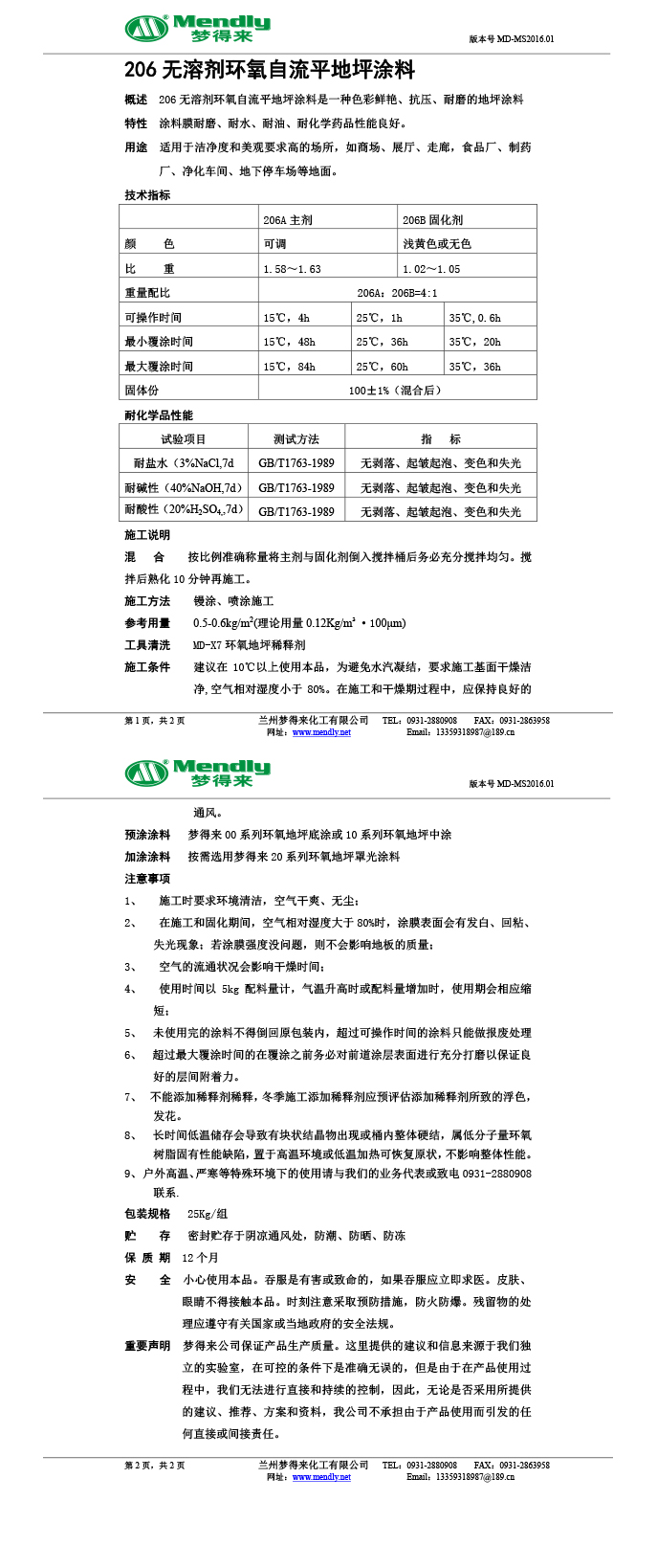 无溶剂型山丹环氧地坪涂料
