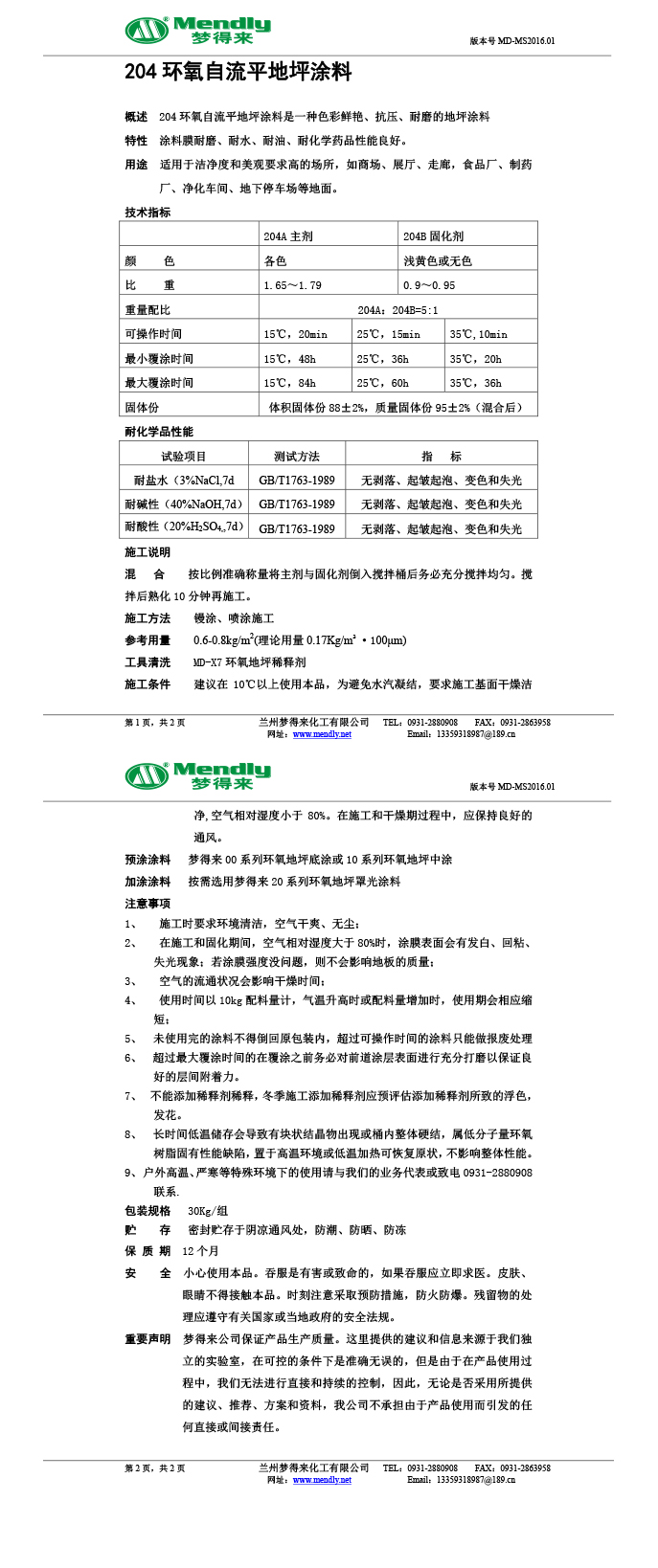 山丹环氧自流平地坪涂料