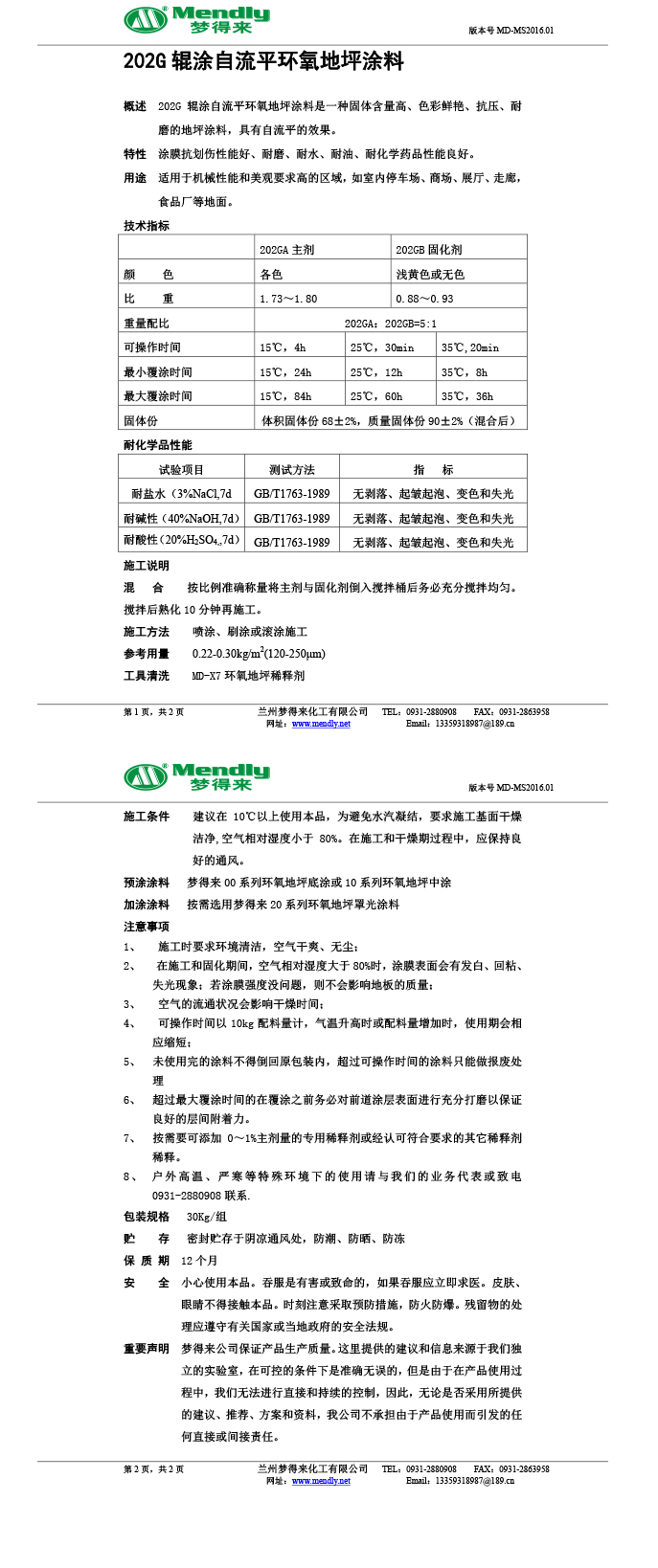 辊涂自流平山丹环氧地坪涂料