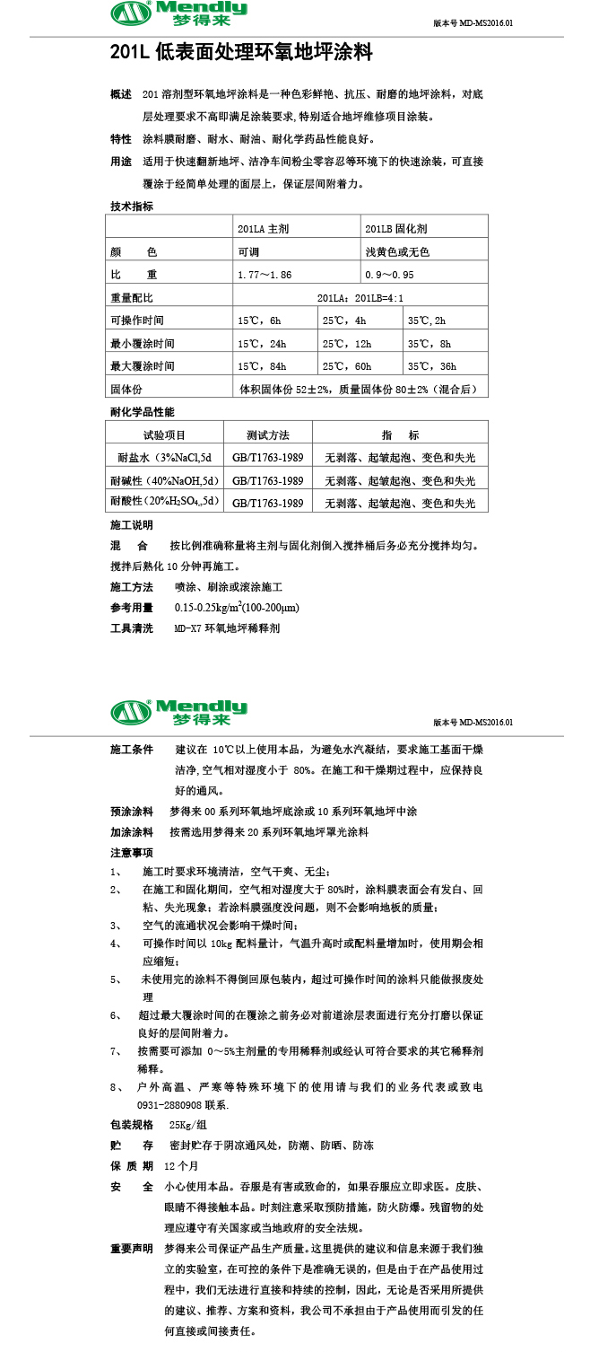 低表面处理山丹环氧地坪涂料