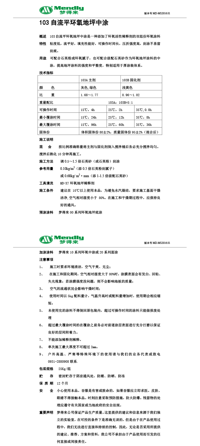 自流平山丹山丹环氧地坪中涂